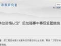 工程咨询资质正式取消！