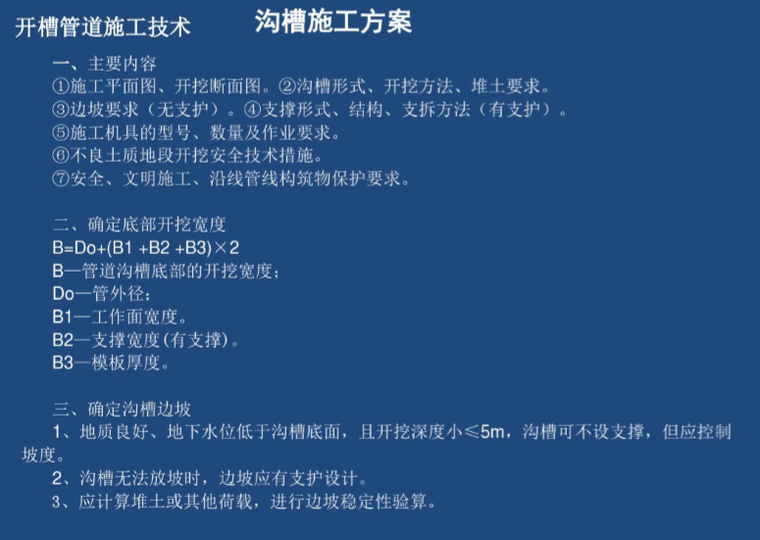 给排水管道作业指导书资料下载-一级市政给排水管道简介