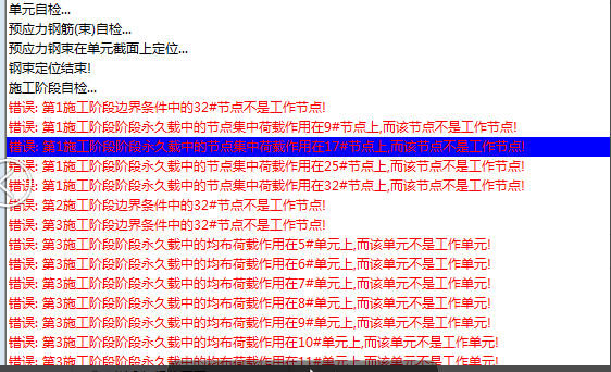 边界条件迈达斯资料下载-提示错误：施工阶段边界条件中的32#节点不是工作节点