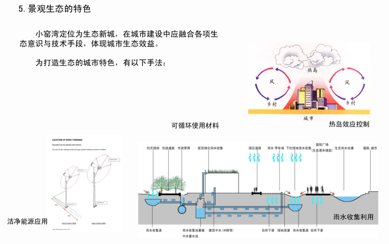 [辽宁]大连小窑湾国际商务区景观设计方案文本（滨海景观）_13