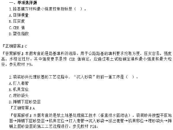 2018年一级建造师公路实务答案资料下载-2015年一级建造师公路实务真题及答案​