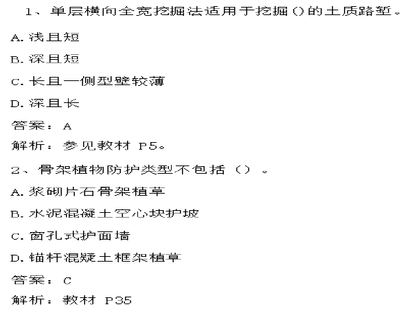 历年公路二建真题资料下载-2017年一级建造师公路实务真题及答案​