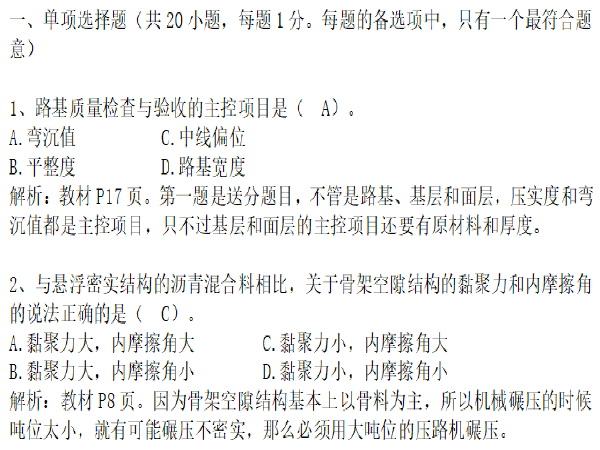 二级建造师市政题库及答案资料下载-2014年一级建造师市政实务真题及答案