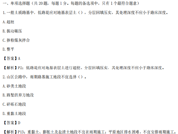 2018年一级建造师真题及答案资料下载-2018年一级建造师市政实务真题及答案