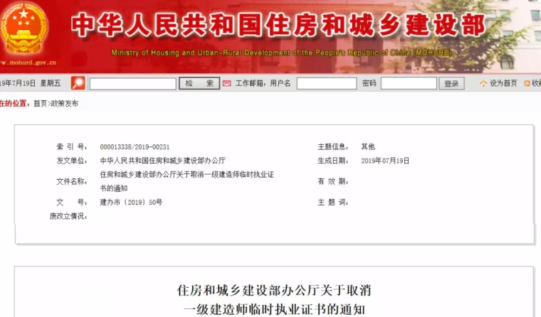 一级房地产开发资质资料下载-终于来了！住建部：取消一级建造师临时执业证书！