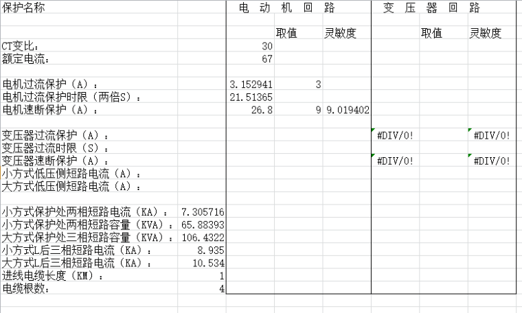 采暖计算书说明书资料下载-电气计算书最全汇总(44个文件)