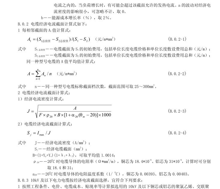 低压电力电缆载流量参考手册资料下载-电力电缆载流量  10页