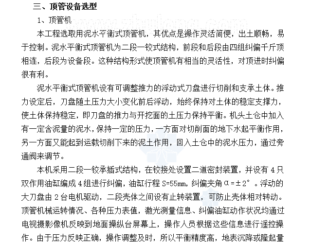 顶管机施工方案资料下载-[上海]地道工程顶管施工方案（知名大学图书馆附近）