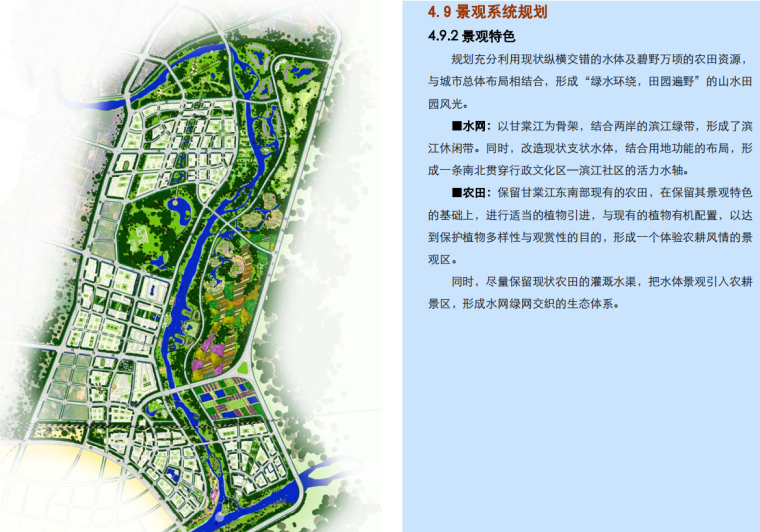 [广西]桂林卫星城灵川核心区城乡一体化生态城市设计方案_14