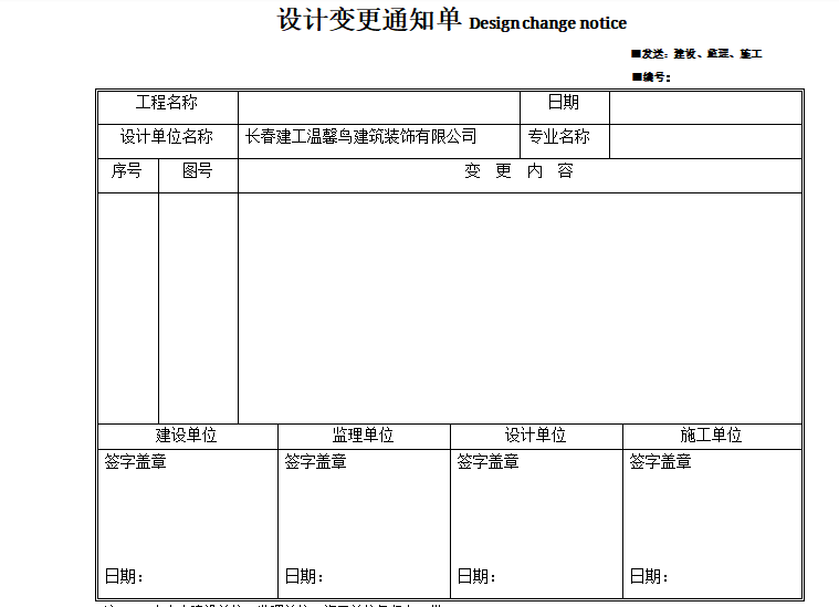 建筑工程重大设计变更规定资料下载-工程技术交底与设计变更流程（附设计变更通知单）