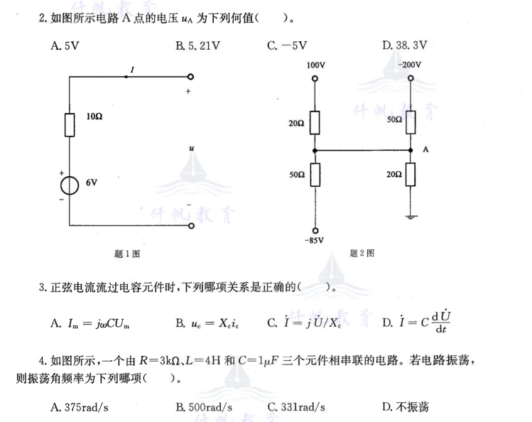 [真题分享]供配电专业知识试卷及答案（05年-17年）_1