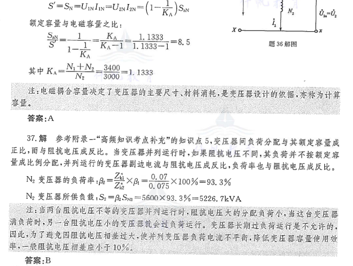 [真题分享]发输变电专业知识试卷及答案（05年-17年）_2