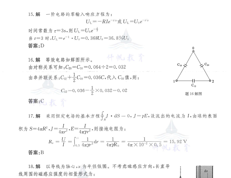 [真题分享]供配电专业知识试卷及答案（05年-17年）_2