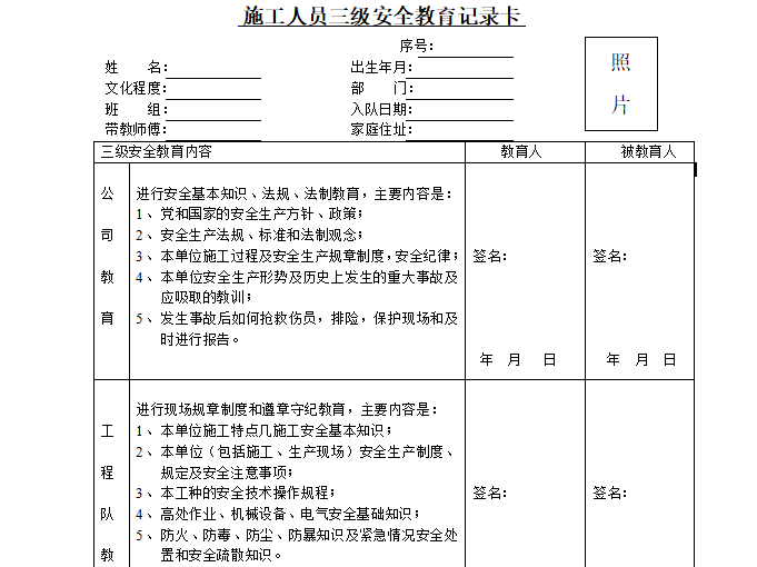 班组级三级安全教育资料下载-施工人员三级安全教育记录卡（完整版）