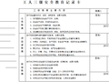 工人三级安全教育记录卡（完整版）