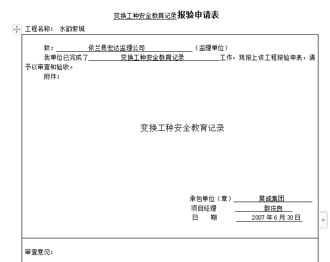 [分享]入場安全培訓教育試卷資料下載