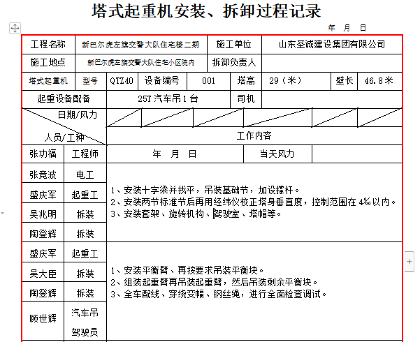 起重吊装记录资料下载-塔式起重机安装、拆卸过程记录（完整版）