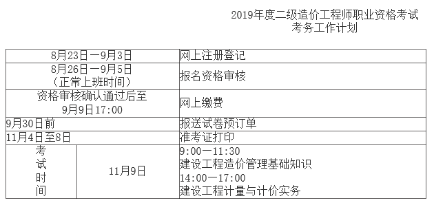 江西二级造价考试资料下载-《考试时间》——江西