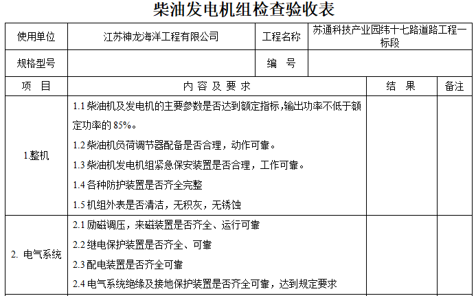 机械设备安全管理手册资料下载-机械设备进场检查验收表（含21套验收表格）