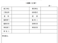 临时用电安全技术档案（含全套表格）