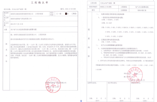 电气火灾监控系统应用分析探讨-调试中间问题反馈