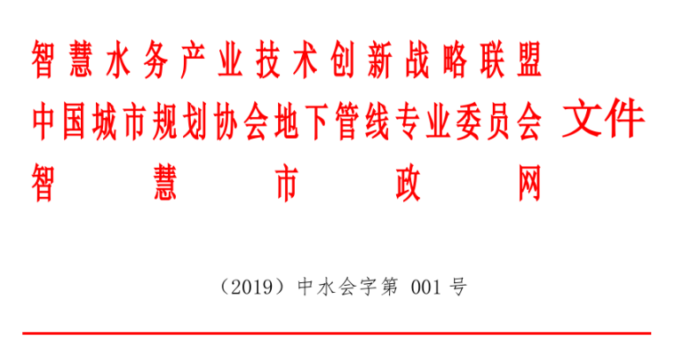 北京城市副中心标准化管理资料下载-关于举办2019第二届 给排水管网管理与运维