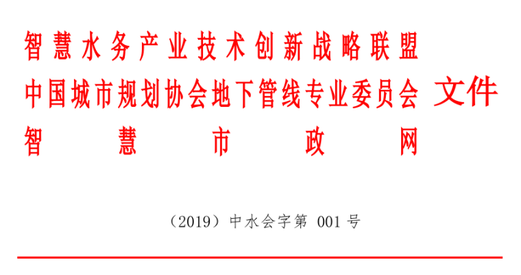 2019新标准规范资料下载-关于举办2019第二届 给排水管网管理与运维