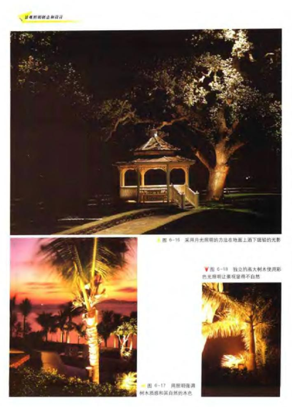 景观照明创意和设计（共205页）_6