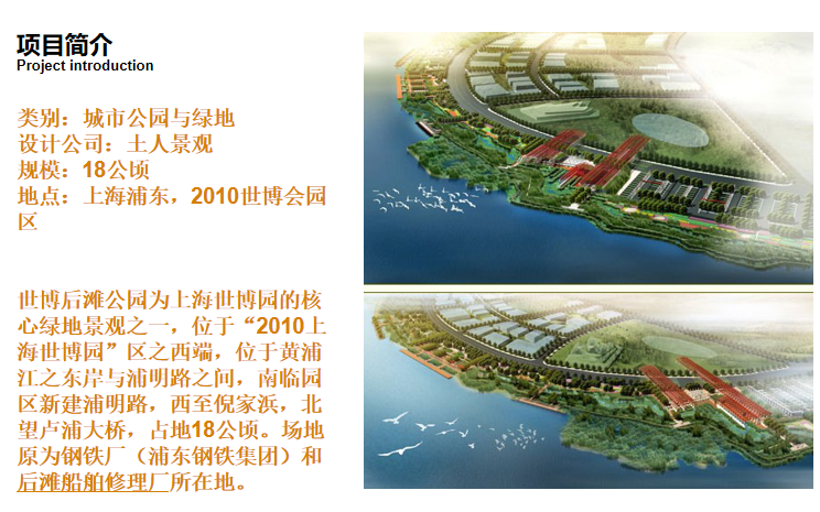公园城市案例分析资料下载-上海后滩公园案例分析_part1