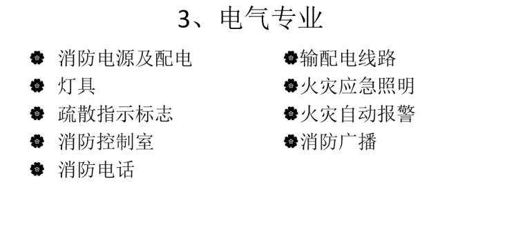 消防工程项目建议书资料下载-消防工程预算培训讲义   73页