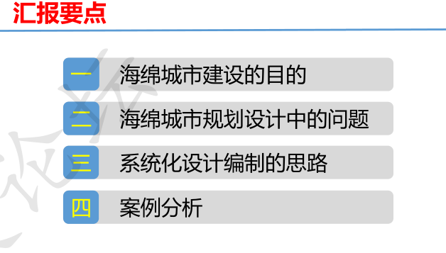 海绵小区景观su资料下载-关于海绵城市系统化设计的一点思考-​马洪