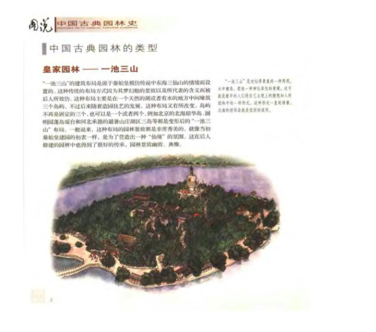 古典园林设计语汇分析资料下载-图说中国古典园林史（共293页）