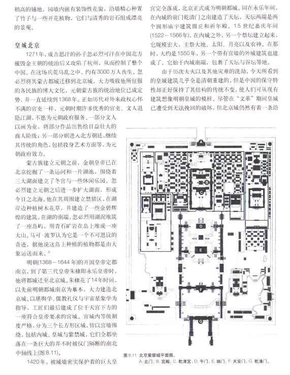 世界景观设计：文化与建筑的历史（共276页_4