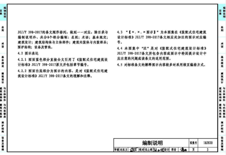 18J820 装配式住宅建筑设计标准_4