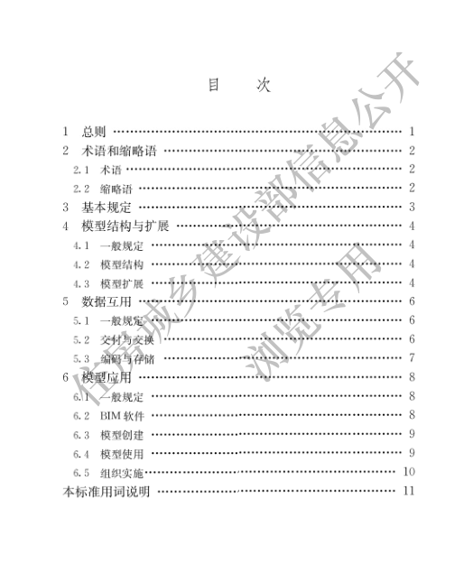 组合式空调机组gb资料下载-GB T 51212-2016 建筑信息模型应用统一标准