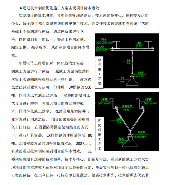 强化项目技术实现降本增效_3