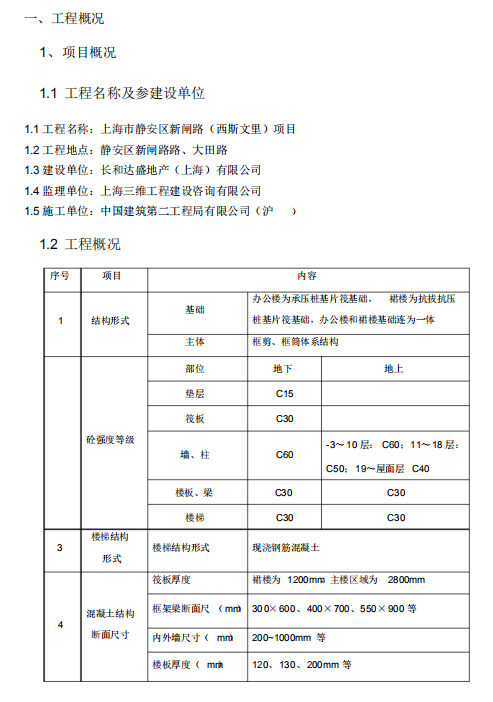 降本增效施工方案_2