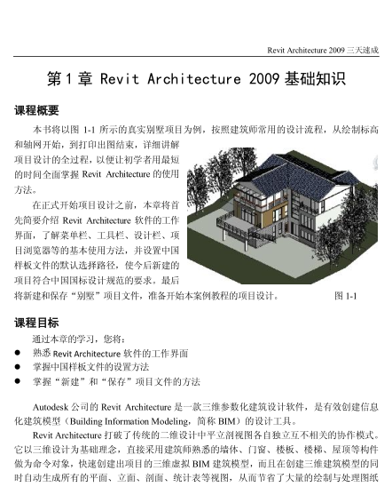 桥梁工程课程revit资料下载-Revit民用建筑三天速成