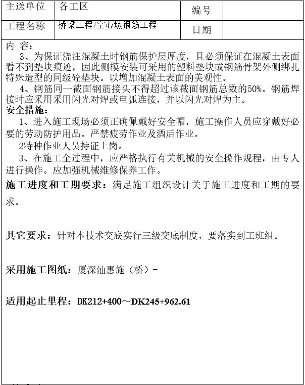 桥梁工程分项施工多项技术交底全套(136页)_8