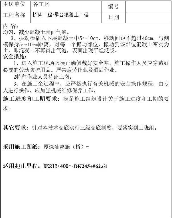 桥梁工程分项施工多项技术交底全套(136页)_7