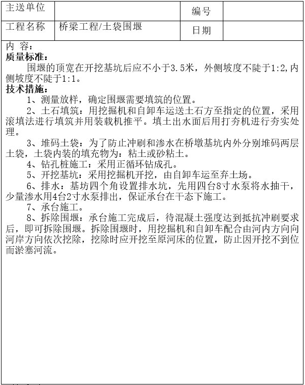 桥梁工程分项施工多项技术交底全套(136页)_3