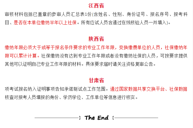 一级消防工程师考试审核方式及社保要求_6