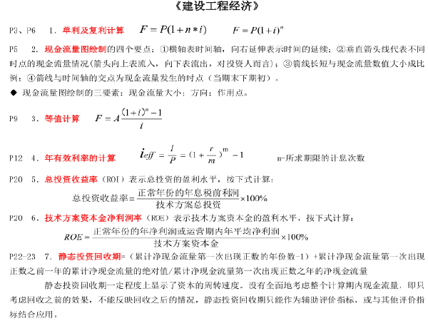 一建铁路考试资料资料下载-​2019一建《建设工程经济》点睛资料