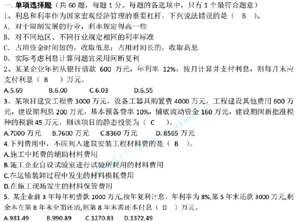 2019一建资料资料下载-2019一建《建设工程经济》押题卷