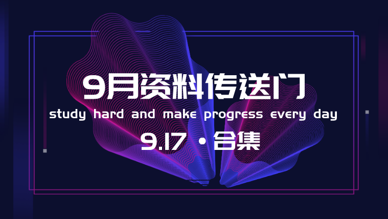 景观施工图审核资料下载-速马！9月最新出炉  电气施工图资料合集