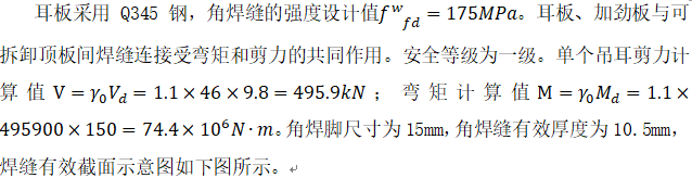 [干货]装配式墩柱可拆卸式吊耳受力计算_4