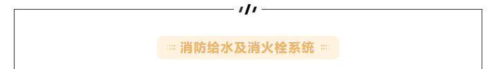 消火栓泵机械应急启动资料下载-一级消防必考点中各类时间要求