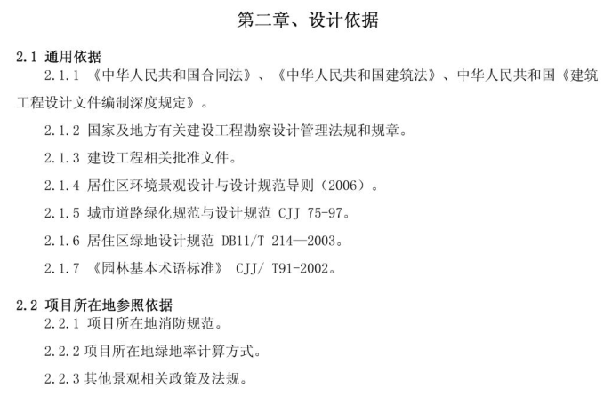 度假景观设计任务书资料下载-景观设计任务书模板（共17页）