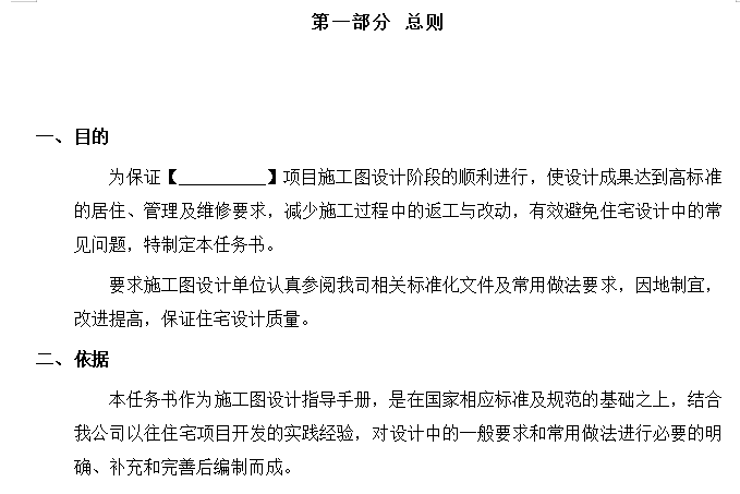 室内方案设计任务书资料下载-万科金域蓝湾居住区项目施工图设计任务书