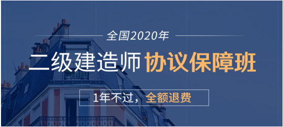 二级建造师学习重点资料下载-如何一次考过二级建造师!!!